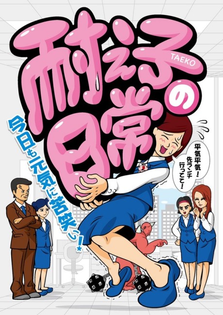 taeko no nichijou