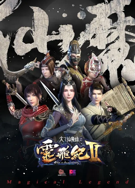 tai yi xian mo lu ling fei ji 2