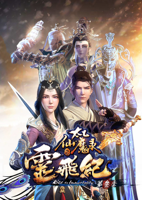 tai yi xian mo lu ling fei ji 3