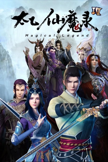 tai yi xian mo lu ling fei ji 4