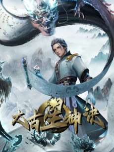 taigu xing shen jue