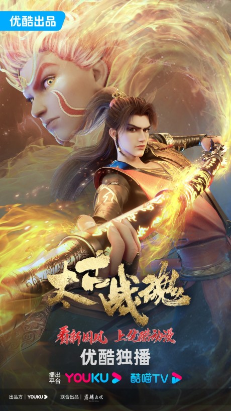 taigu zhan hun