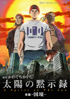 Okładka anime Taiyou no Mokushiroku: A Spirit of the Sun