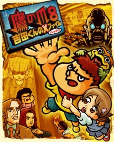 taka no tsume 8 yoshida kun no batten file