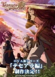 Tales of Symphonia The Animation: Tethe'alla-hen Specials — okładka anime