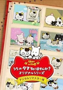 TAMA & FRIENDS: 3 Choume Monogatari — okładka anime