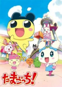 Tamagotchi! — okładka anime