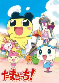 Tamagotchi! — okładka anime