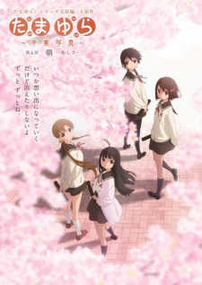 Okładka anime Tamayura: Sotsugyou Shashin Part 4 - Ashita