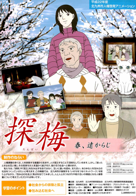tanbai haru tookaraji
