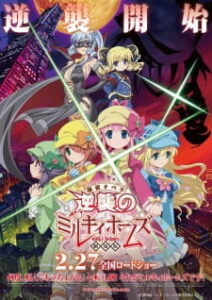 Tantei Opera Milky Holmes Movie: Gyakushuu no Milky Holmes — okładka anime