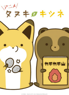 tanuki to kitsune