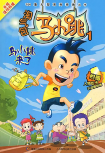 Taoqi Bao Ma Xiaotiao — okładka anime
