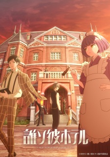 Okładka anime Tasokare Hotel