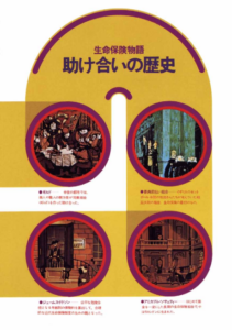 tasukeai no rekishi seimei hoken no hajimari