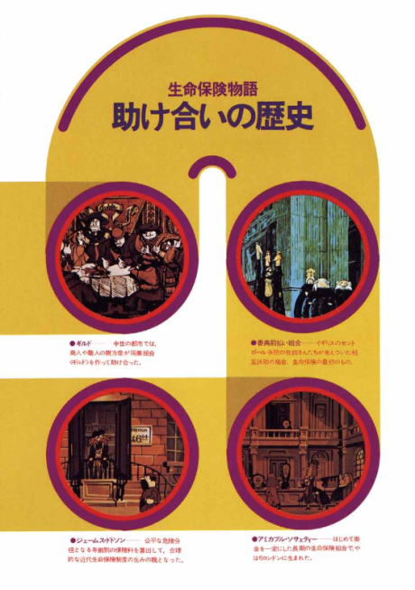 tasukeai no rekishi seimei hoken no hajimari