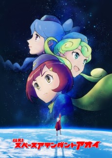 tatakae space attendant aoi okladka