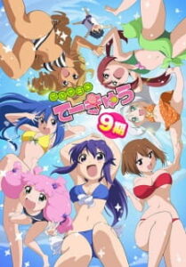 Teekyuu 9 — okładka anime