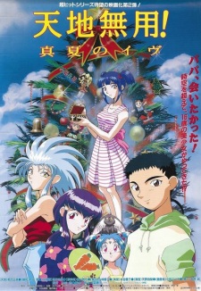Okładka anime Tenchi the Movie 2: Daughter of Darkness