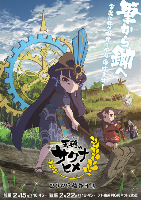 tensui no sakuna hime kokorowa inasaku nisshi