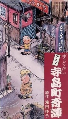 terajimachou kidan ginnagashi