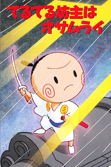 teruteru bouzu wa osamurai okladka