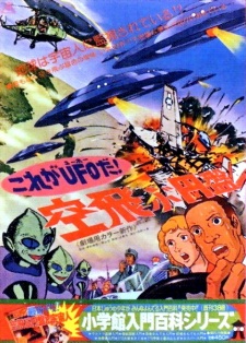 Okładka anime That is an UFO! The Flying Saucer