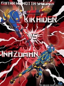 The Boy Who Carried a Guitar: Kikaider vs. Inazuman — okładka anime