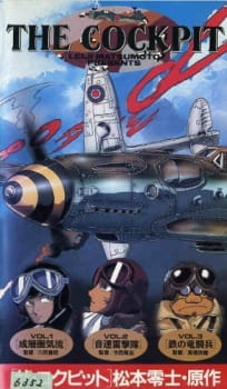 Okładka anime The Cockpit