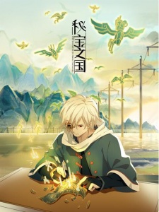 Okładka anime The Country of Rare Treasure