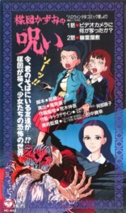 the curse of kazuo umezu okladka