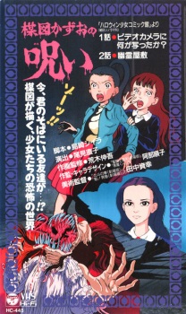 Okładka anime The Curse of Kazuo Umezu