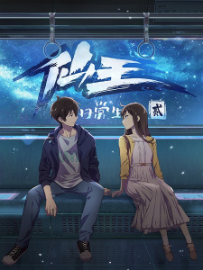 Okładka anime The Daily Life of the Immortal King 2nd Season