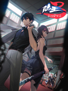 Okładka anime The Daily Life of the Immortal King 3