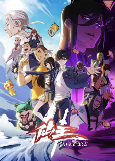Okładka anime The Daily Life of the Immortal King Season 4