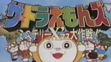 the doraemons mystery x mas daisakusen