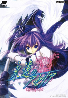 Okładka anime The Eternal Aseria