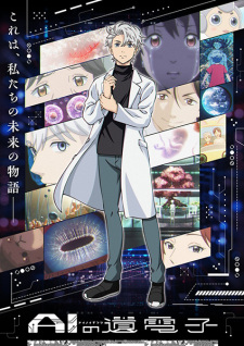 Okładka anime The Gene of AI