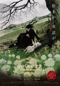 The Girl from the Other Side — okładka anime
