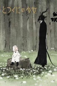 The Girl From the Other Side: Siúil, a Rún — okładka anime