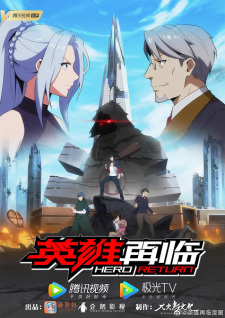 Okładka anime The Hero's Return