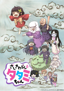 Okładka anime The House Spirit Tatami-chan