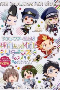 the idolm ster sidem wake atte mini ova okladka
