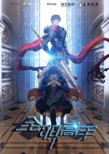 Okładka anime The King’s Avatar