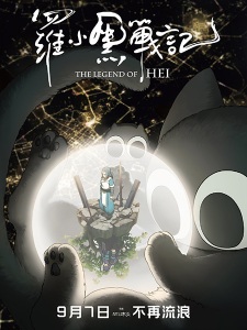 The Legend of Hei — okładka anime