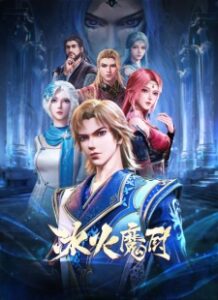 The Magic Chef of Fire and Ice — okładka anime