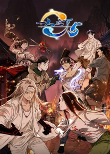 Okładka anime The Outcast 5th Season