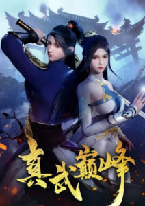 The Peak of True Martial Arts — okładka anime