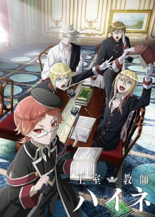 The Royal Tutor — okładka anime