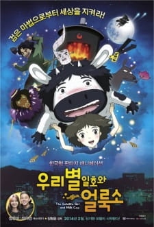 Okładka anime The Satellite Girl and Milk Cow